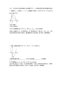 2025—2026学年九年级中考数学二轮专题复习十六：二次函数中矩形存在性问题综合训练