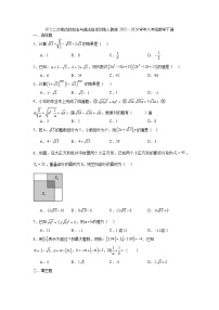 初中数学人教版（2024）八年级下册（2024）19.3 二次根式的加法与减法课后练习题