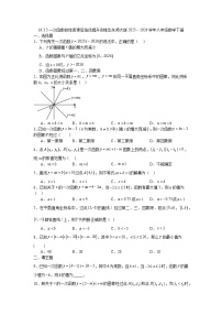 初中数学3. 一次函数的性质课时作业