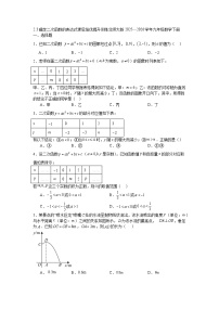 初中数学北师大版（2024）九年级下册确定二次函数的表达式同步练习题