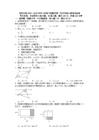 北师大版2025—2026学年七年级下册数学第一次月考核心素养达标卷