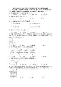 北师大版2025—2026学年七年级下册数学第一次月考自我检测卷