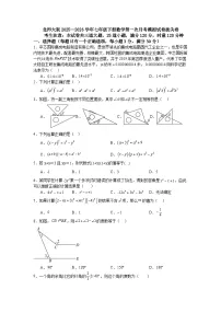 北师大版2025—2026学年七年级下册数学第一次月考模拟试卷拔尖卷
