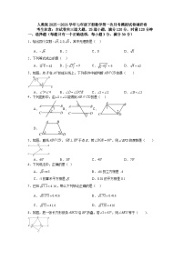 人教版2025—2026学年七年级下册数学第一次月考模拟试卷调研卷