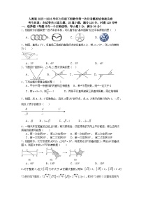 人教版2025—2026学年七年级下册数学第一次月考模拟试卷拔尖卷