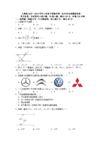 人教版2025—2026学年七年级下册数学第一次月考全真模拟试卷