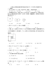数学北师大版（2024）乘法公式综合训练题