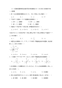 数学八年级下册（2024）3.3 一次函数的图象习题
