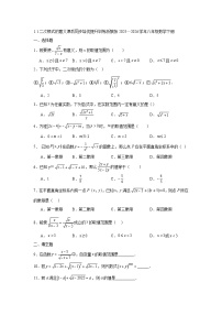 浙教版（2024）八年级下册（2024）1.1 二次根式的意义同步达标检测题