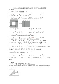 初中数学乘法公式达标测试