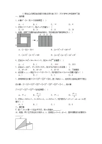 初中数学乘法公式达标测试