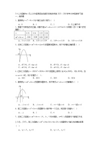 苏科版（2024）九年级下册二次函数与一元二次方程一课一练