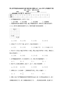 人教版（2024）七年级下册平面直角坐标系课后作业题