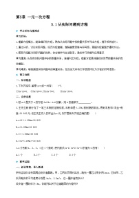 华东师大版（2024）七年级下册（2024）从实际问题到方程学案设计