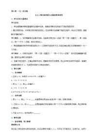 初中数学华东师大版（2024）七年级下册（2024）等式的性质与方程的简单变形学案及答案