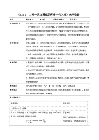 初中数学华东师大版（2024）七年级下册（2024）二元一次方程组的解法教学设计