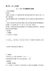 华东师大版（2024）七年级下册（2024）二元一次方程组的解法学案及答案