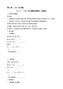 初中数学华东师大版（2024）七年级下册（2024）二元一次方程组的解法学案设计