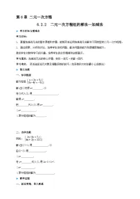 初中数学华东师大版（2024）七年级下册（2024）二元一次方程组的解法学案设计