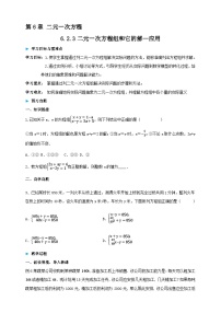 初中华东师大版（2024）二元一次方程组的解法导学案