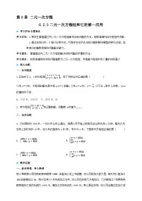 初中华东师大版（2024）二元一次方程组的解法导学案
