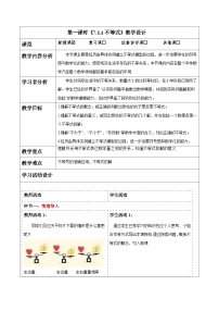 数学七年级下册（2024）不等式教学设计