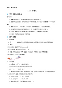 初中数学不等式学案及答案
