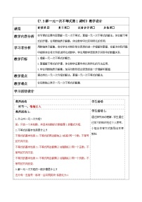 华东师大版（2024）解一元一次不等式第1课时教案