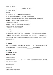 初中数学华东师大版（2024）七年级下册（2024）解一元一次方程导学案