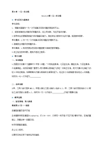 初中数学华东师大版（2024）七年级下册（2024）解一元一次方程导学案