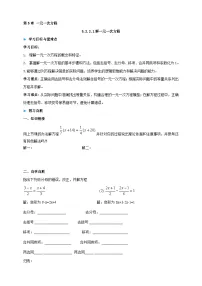华东师大版（2024）解一元一次方程导学案