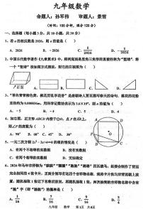 2026年河南省实验中学九年级下学期3月模考数学试卷和答案