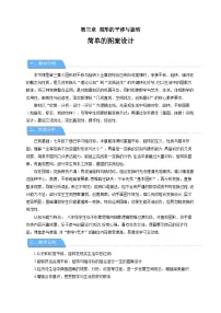 数学八年级下册（2024）3 简单的图案设计教案