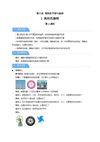 北师大版（2024）八年级下册（2024）2  图形的旋转教案