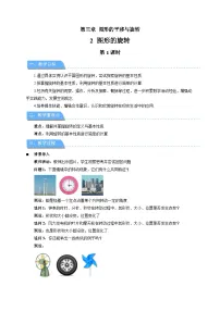 北师大版（2024）八年级下册（2024）2 图形的旋转教案