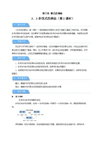 浙教版（2024）七年级下册（2024）多项式的乘法第2课时教案及反思