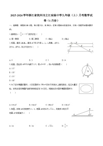 2025-2026学年浙江省杭州市之江实验中学九年级（上）月考数学试卷（1月份）-自定义类型