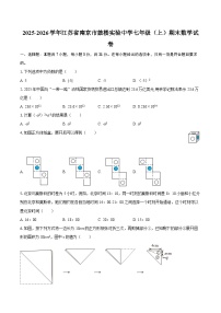 2025-2026学年江苏省南京市鼓楼实验中学七年级（上）期末数学试卷-自定义类型