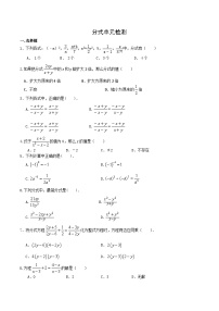 八年级上学期数学同步提升训练——分式单元检测（含答案）