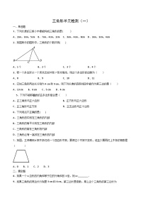 八年级上学期数学同步提升训练——三角形单元检测一（含答案）