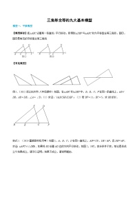 八年级上学期数学同步提升训练——三角形全等的九大基本模型（含答案）
