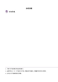 八年级上学期数学考点突破与提分——分式方程练习（含答案）