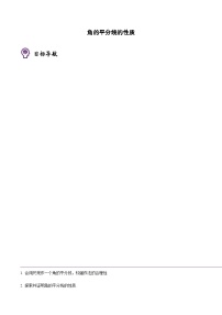 八年级上学期数学考点突破与提分——角的平分线的性质练习（含答案）