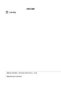 八年级上学期数学考点突破与提分——全等三角形练习（含答案）