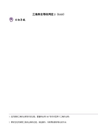八年级上学期数学考点突破与提分——三角形全等的判定练习2（含答案）