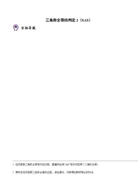 八年级上学期数学考点突破与提分——三角形全等的判定练习2（含答案）