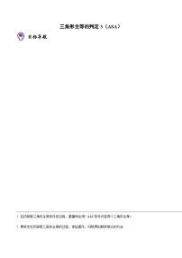 八年级上学期数学考点突破与提分——三角形全等的判定练习3（含答案）