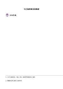 八年级上学期数学考点突破与提分——与三角形有关的线段练习（含答案）