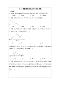 人教版（2024）八年级下册（2024）20.1 勾股定理及其应用练习题
