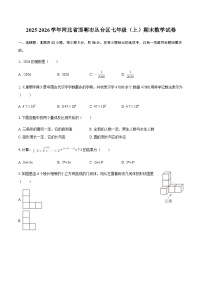 2025-2026学年河北省邯郸市丛台区七年级（上）期末数学试卷（含答案）